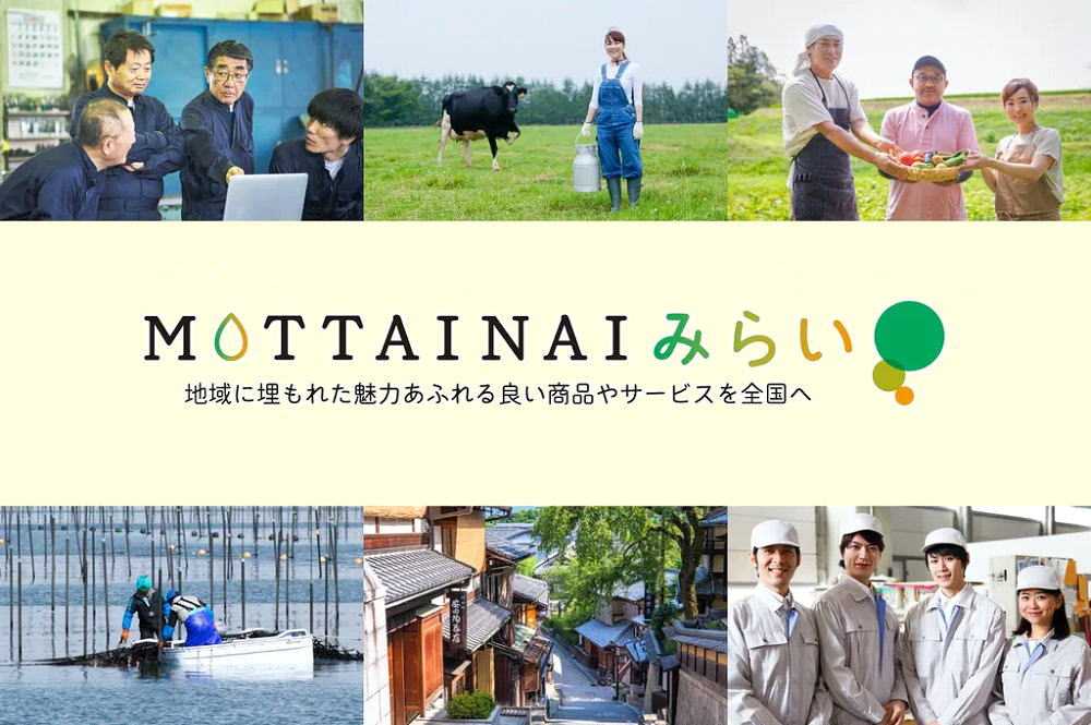 写真：クラウドファンディング「MOTTAINAIみらい」