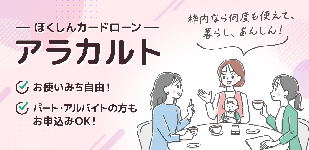 カードローンアラカルト