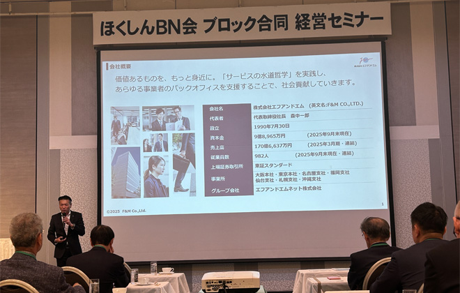 BN会セミナー