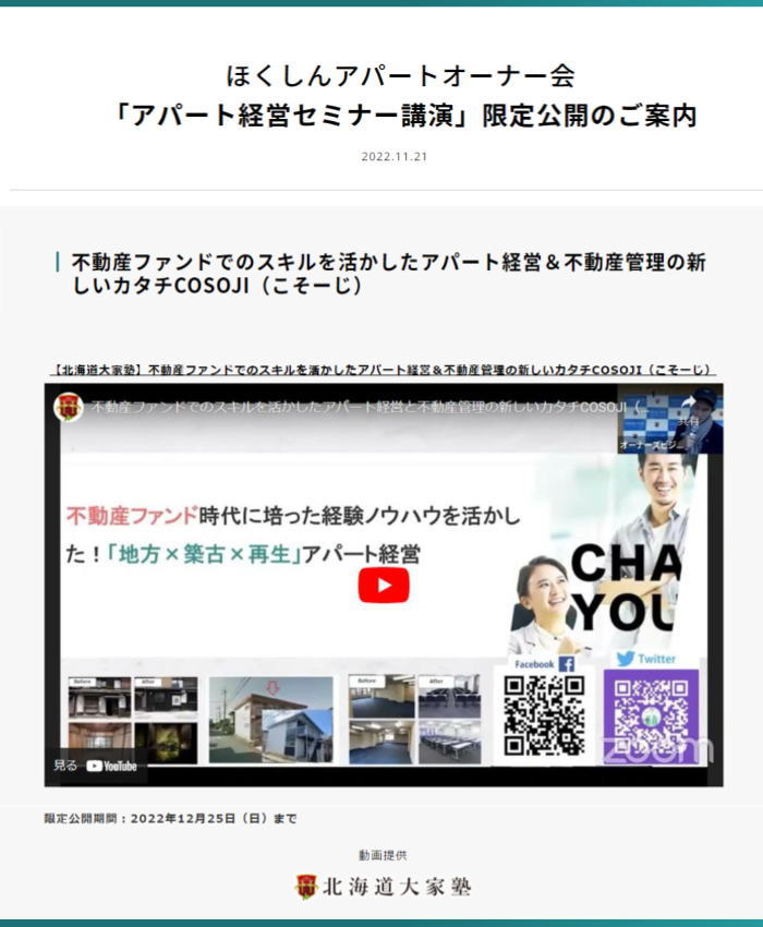 2022年度WEBセミナー講演の配信画面