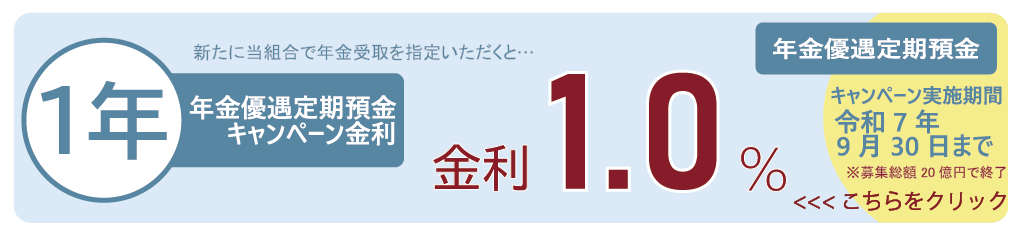 年金1％バナー