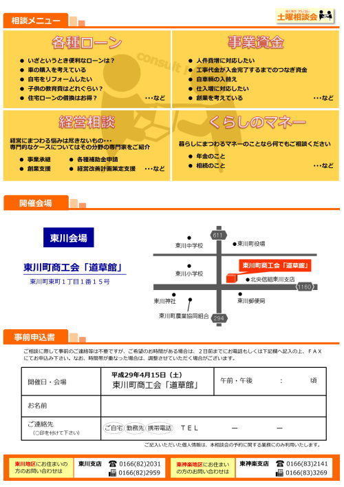 相談メニュー