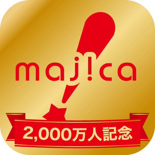 majicaアプリ